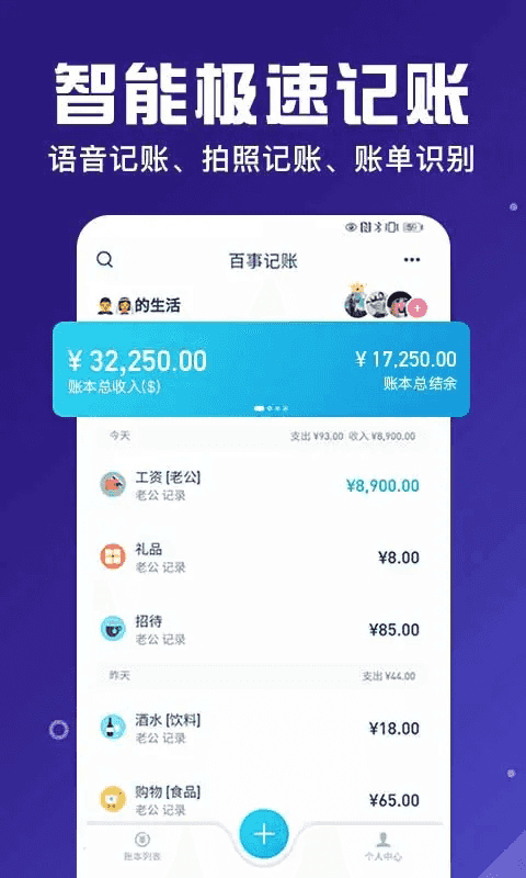 百事aa记账app2