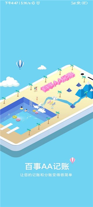 百事aa记账app1