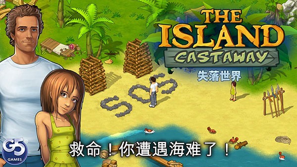孤岛余生遗失的世界（Island Castaway: Lost World）手机版3