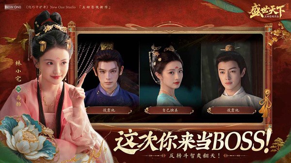 盛世天下完整版截图1