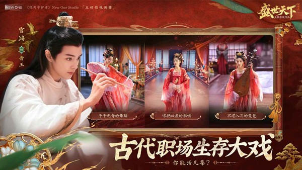 盛世天下完整版截图3
