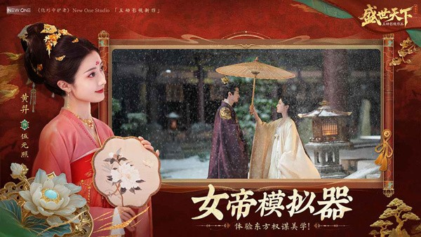 盛世天下完整版截图2