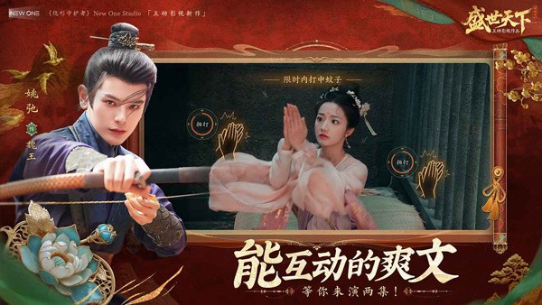 盛世天下完整版截图4