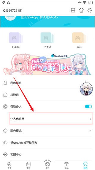 qoo游戏助手app2