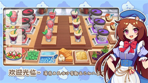 饮料小镇无限金币版1