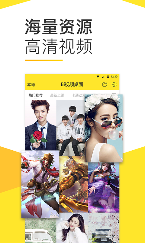 bi视频桌面软件截图1