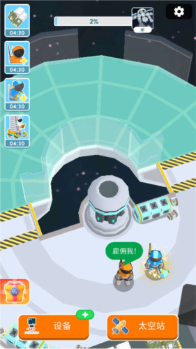 太空站建造者免费版3