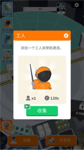 太空站建造者免费版2