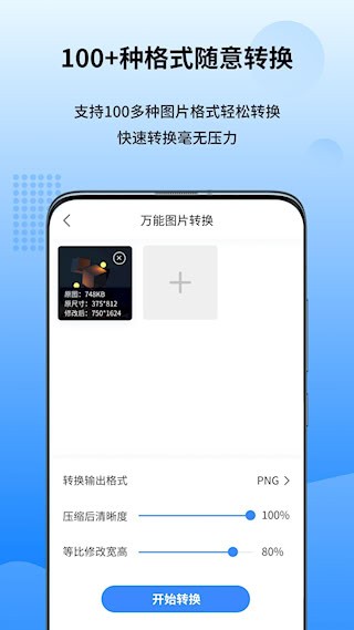 万能图片转换器截图1