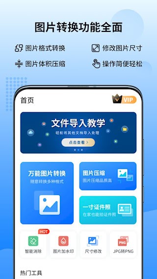 万能图片转换器截图2