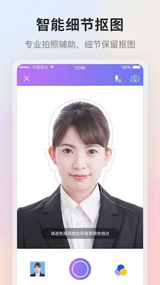 证件照截图1