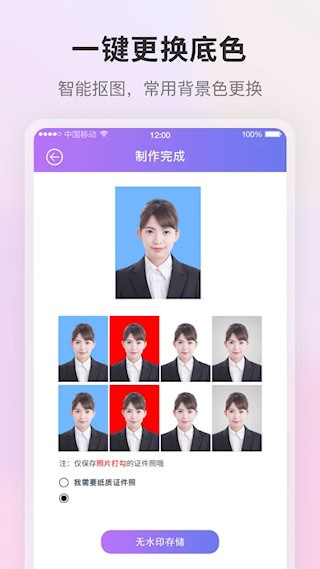 证件照截图2