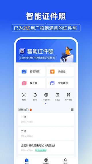 智能证件照截图1