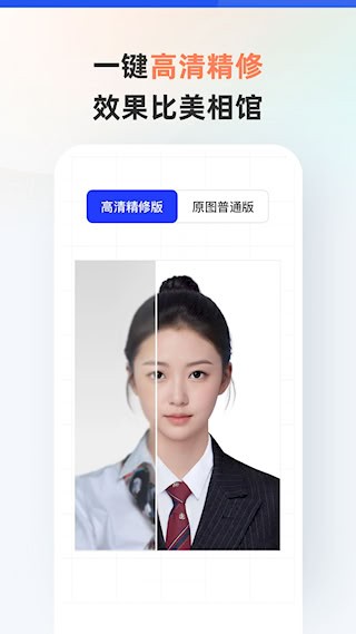 智能证件照截图2