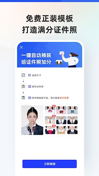 智能证件照截图3