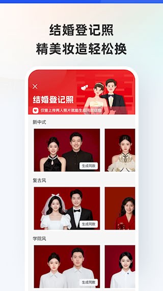 智能证件照截图4