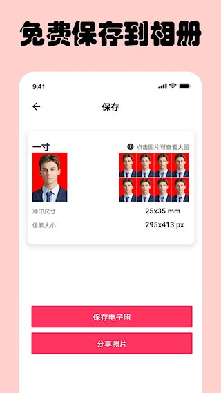 免费一寸证件照3