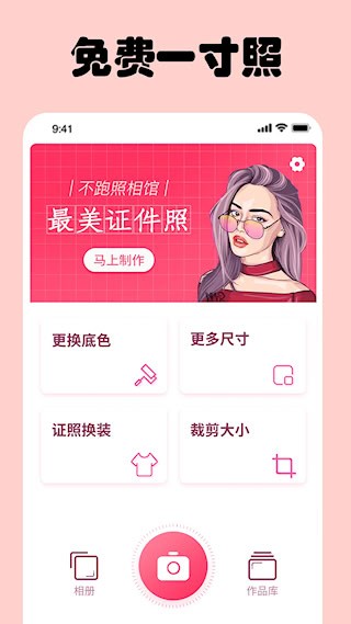 免费一寸证件照1
