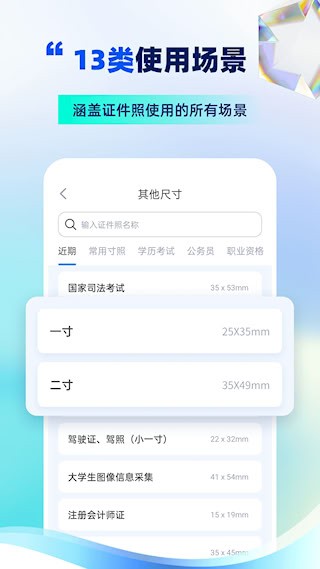 精美电子证件照截图3