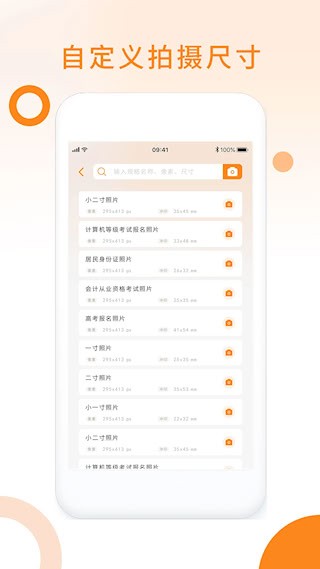 免费证件照pro截图2