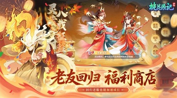 桃花源记周年版1