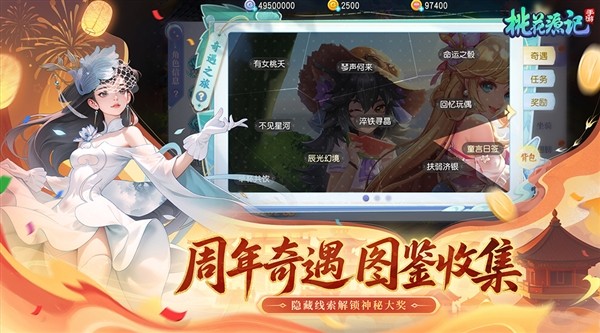 桃花源记周年版2