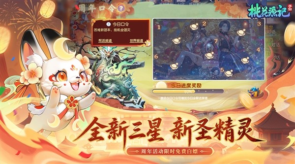 桃花源记周年版4
