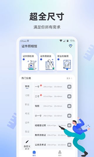 证件照相馆截图4