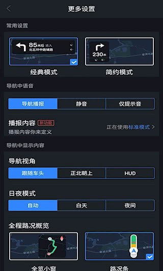 语音导航截图5
