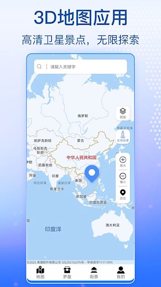 奥维高清卫星地图截图1