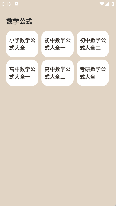清荷工具口袋app截图3