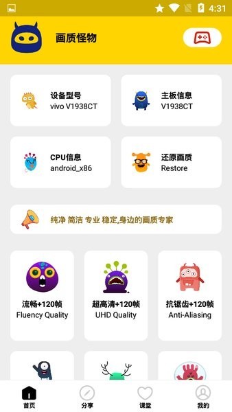 安卓画质怪物app 免费版软件下载