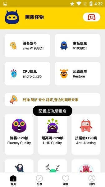 画质怪物app 免费版