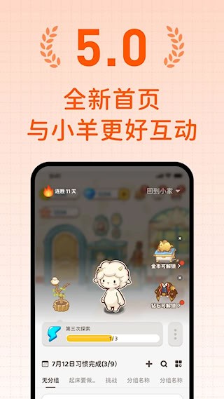 习惯大作战截图1