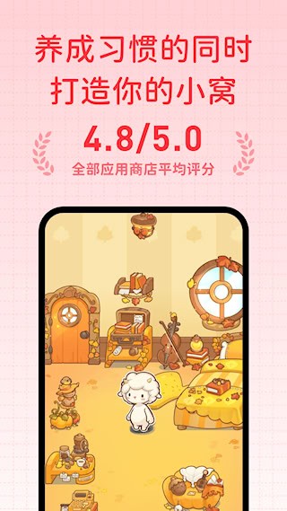 习惯大作战截图2