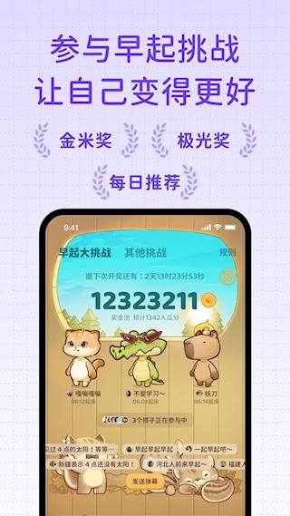 习惯大作战截图3