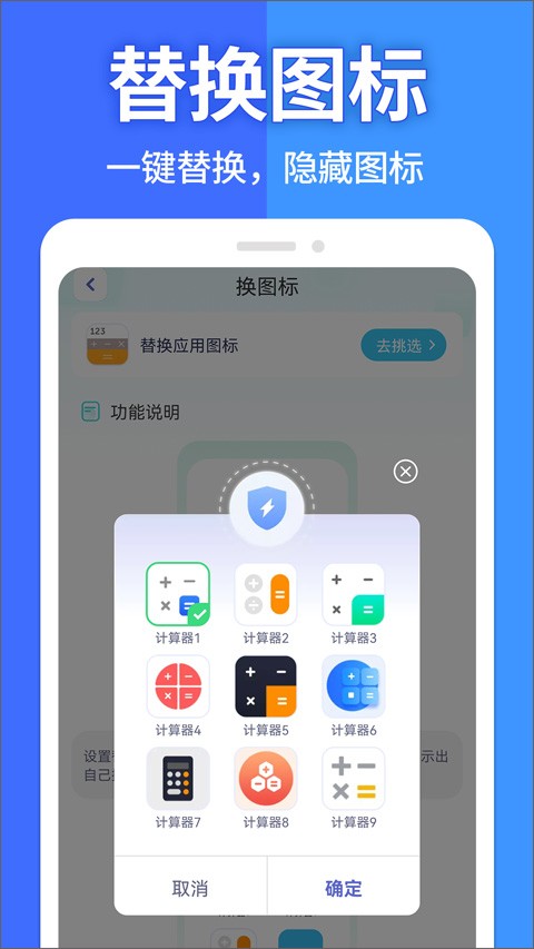 手机软件隐藏大师app截图3