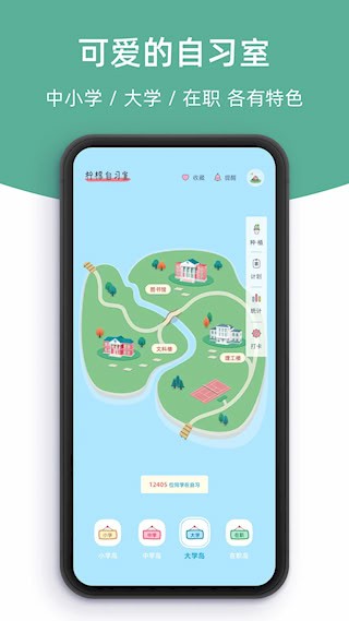 柠檬自习室截图1