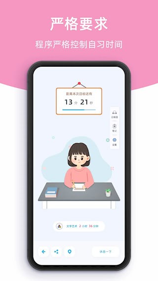 柠檬自习室截图5