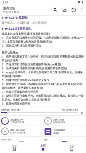 爱玩机工具箱app2