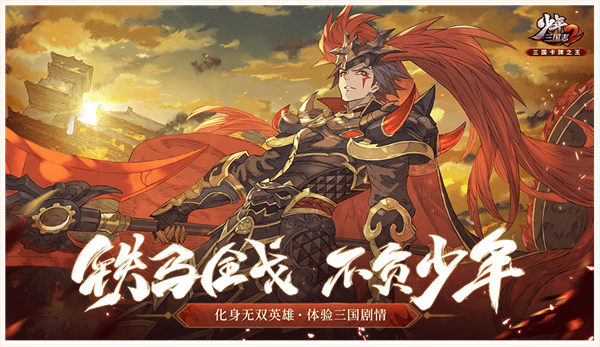 少年三国志2手游3