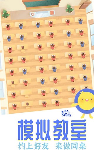 CoStudy截图2