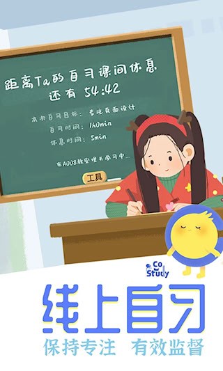 CoStudy截图5