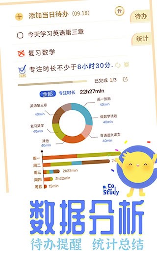 CoStudy截图4