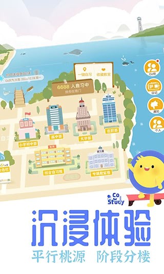 CoStudy截图3