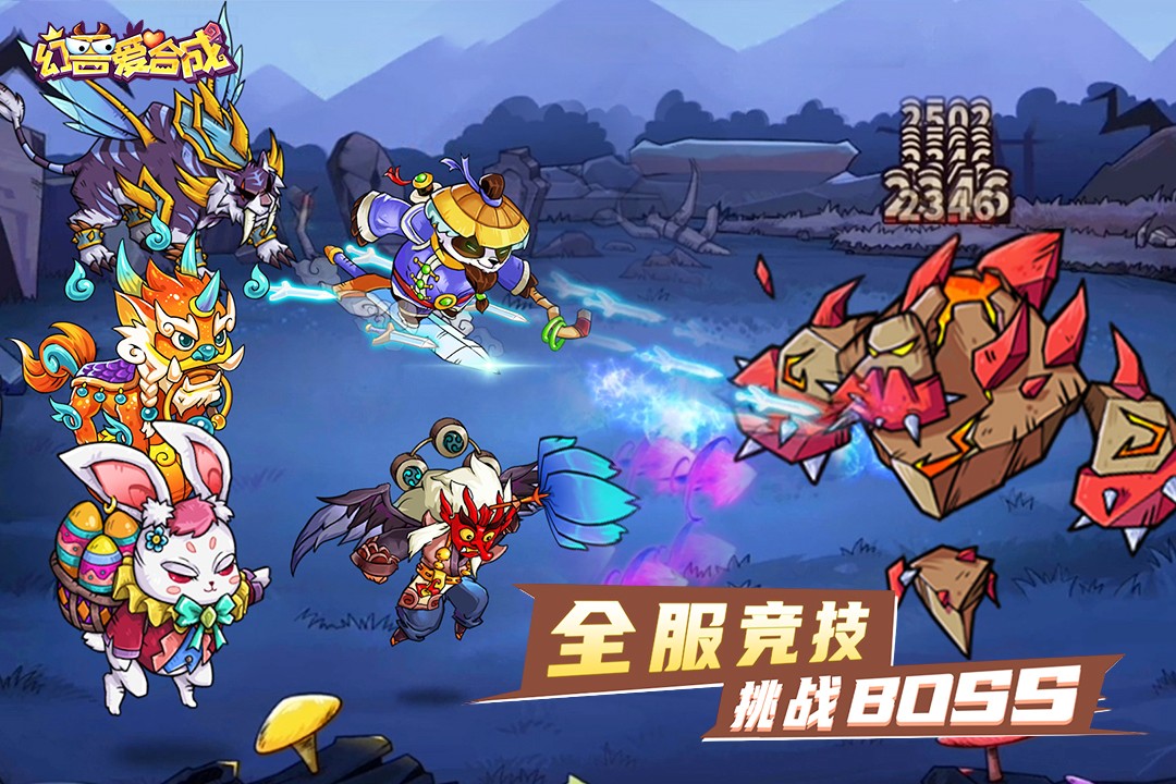 幻兽爱合成乐推版2