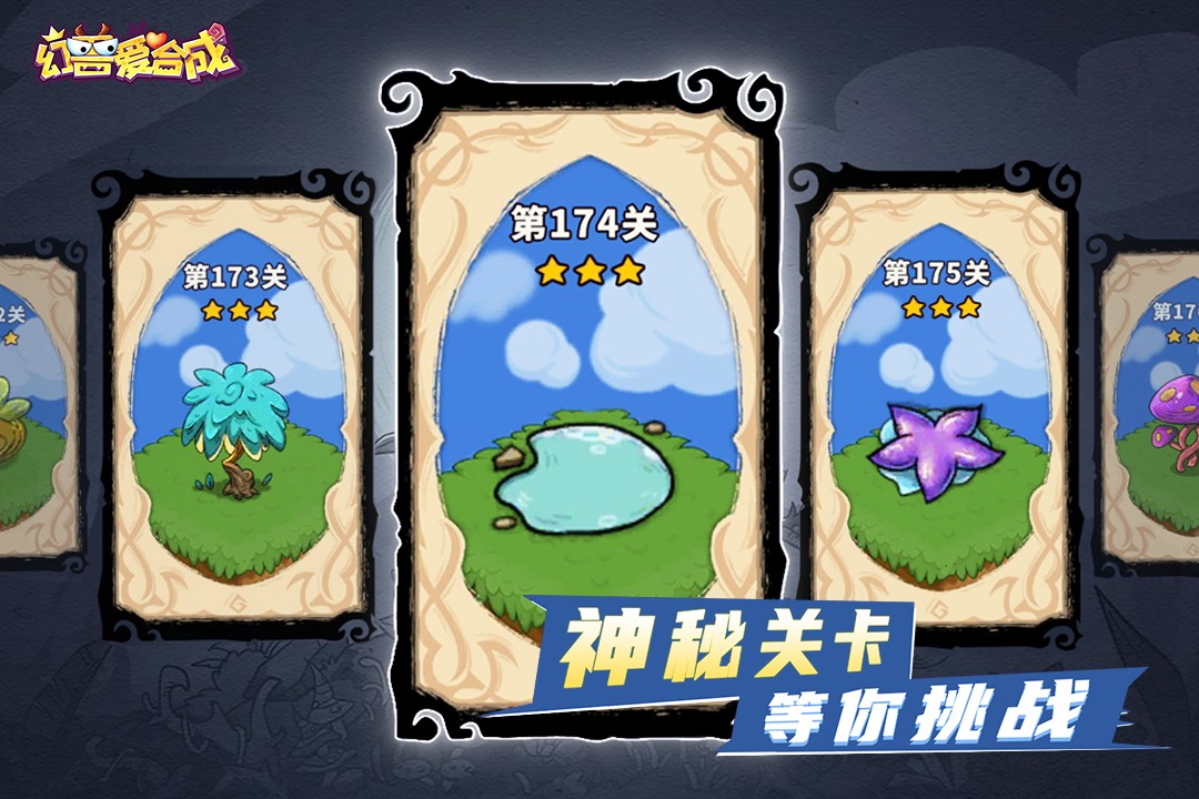 幻兽爱合成乐推版5