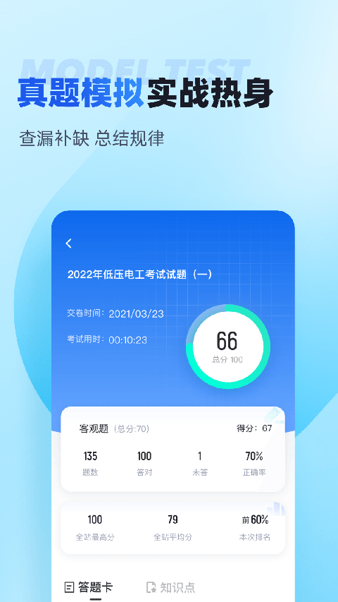 电工考试免费模拟系统app3