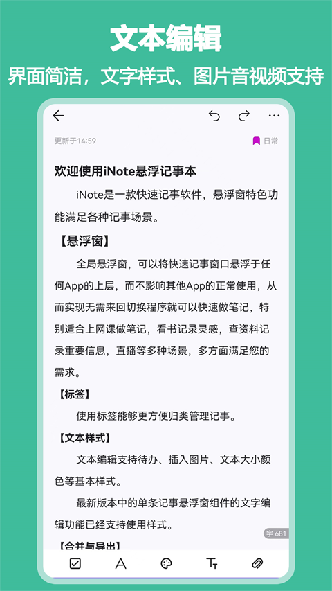 iNote悬浮记事本app截图3