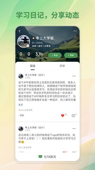 WeStudy截图4